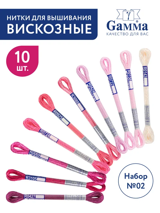 GAMMA Нитки мулине набор 10 шт вискоза, 10 шт