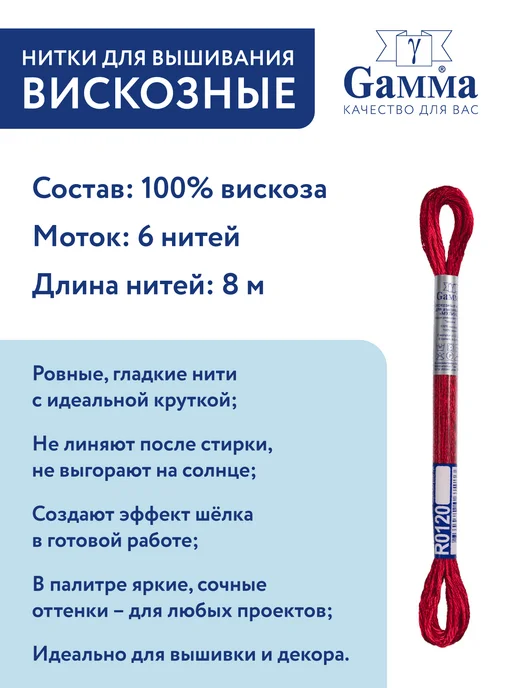 GAMMA Нитки мулине набор 10 шт вискоза, 10 шт, фото 2