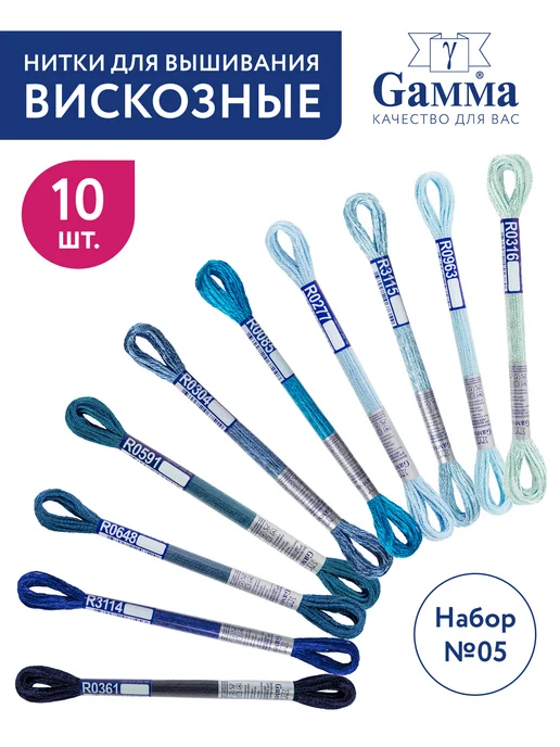 GAMMA Нитки мулине набор 10 шт вискоза, 10 шт