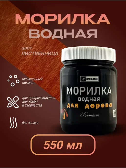 К Покрытия Морилка для дерева Premium, ЛИСТВЕННИЦА, 550мл, 550 мл