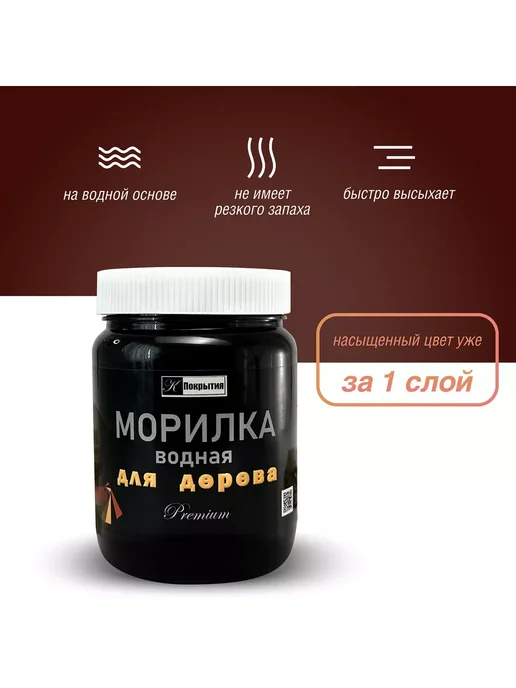 К Покрытия Морилка для дерева Premium, ЛИСТВЕННИЦА, 550мл, 550 мл, фото 2