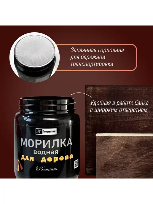 К Покрытия Морилка для дерева Premium, ЛИСТВЕННИЦА, 550мл, 550 мл, фото 4