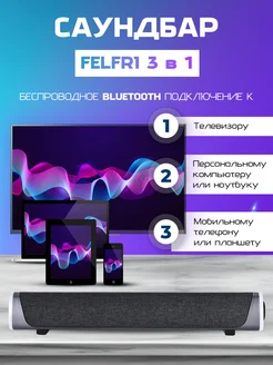 Саундбар колонка для компьютера и телевизора с bluetooth FELFRI 404197360 купить за 899 ₽ в интернет‑магазине Wildberries