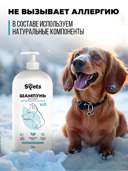 Spets Шампунь для собак с нейтрализатором запаха, 1 л, 1 л, фото 5
