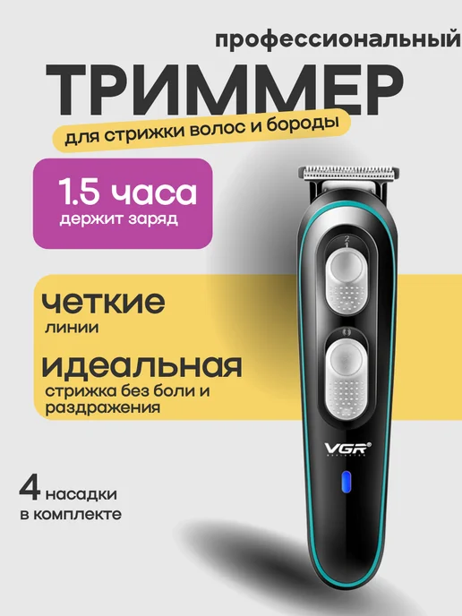 Машинка для стрижки волос и бороды беспроводная, черный