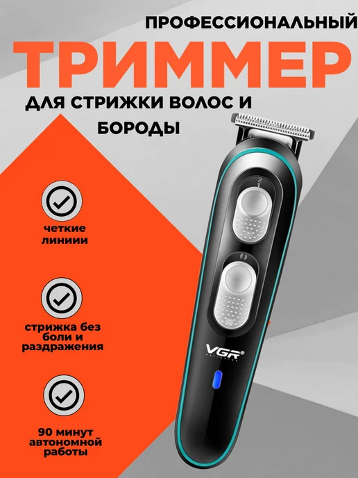 Машинка для стрижки волос профессиональная беспроводная, черный