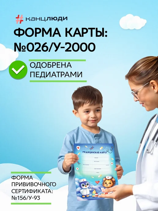 канцлюди Медицинская карта и сертификат для профилактических прививок, голубой, фото 2