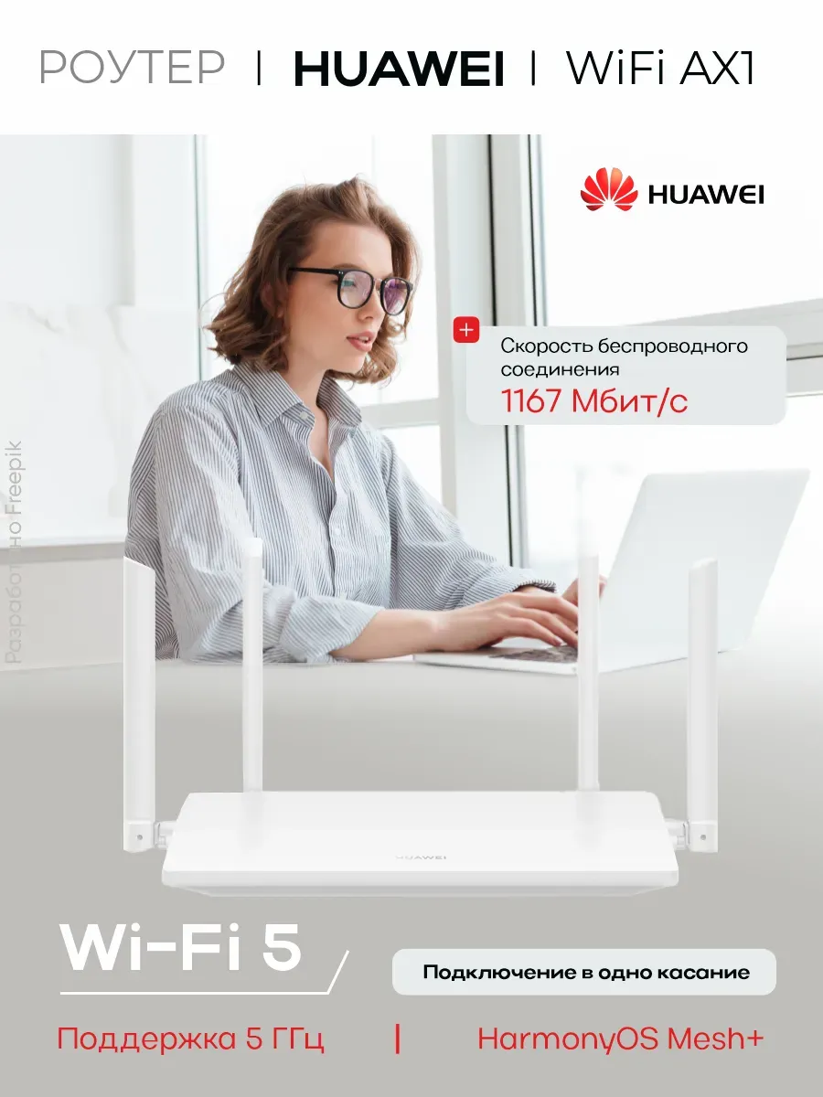 Wi-Fi роутер AX1 WS5203, белый