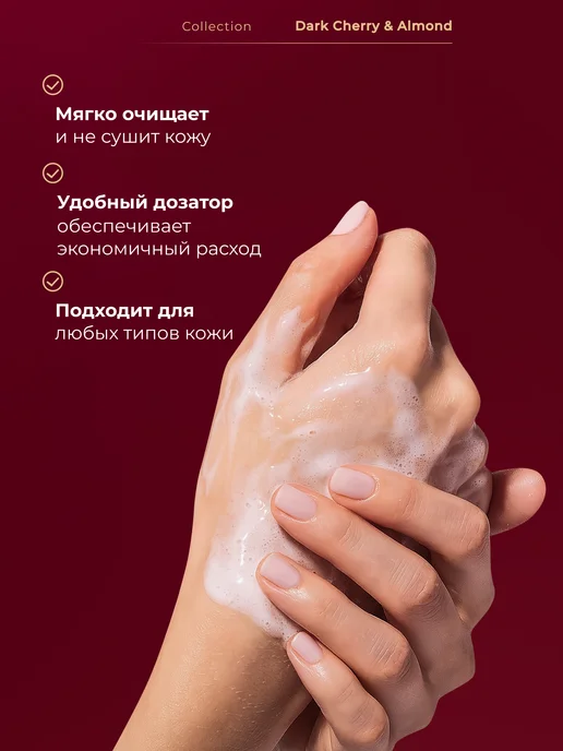 SOKOLOV Жидкое мыло «dark cherry & almond», 250 мл, 250 мл, фото 2