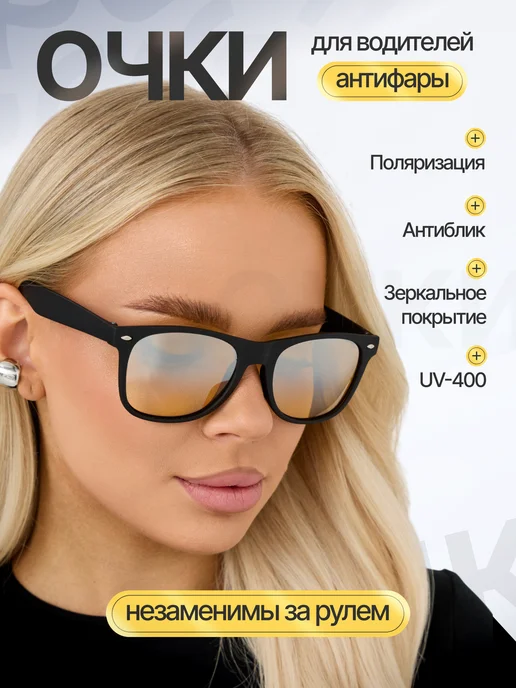 Grace оптика Очки антифары антиблик, вариант