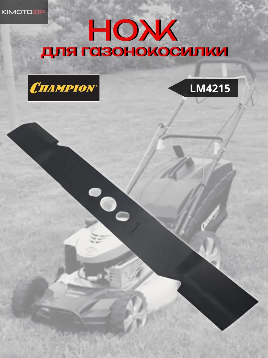 Нож для газонокосилки С5070 70130380