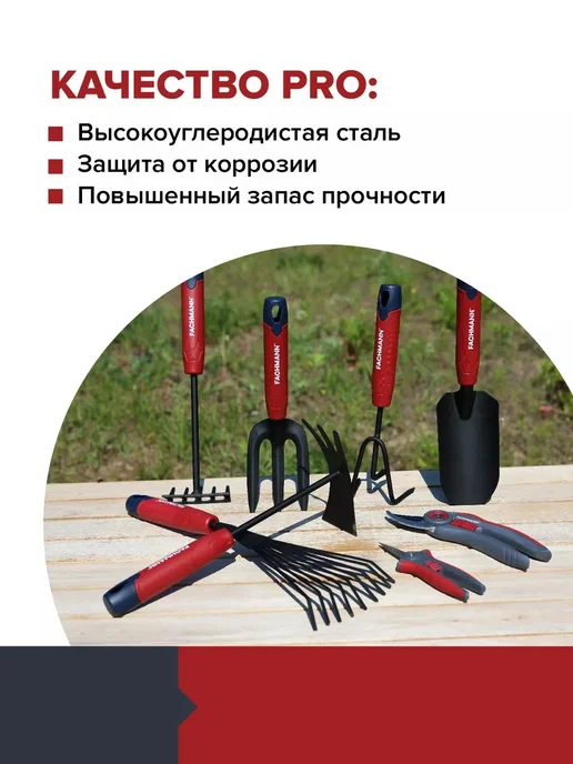 Fachmann Садовые инструменты набор для огорода и дачи, красный, фото 2