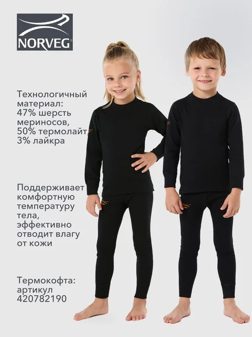 Norveg Термоштаны AСTIVE KIDS термобелье двухслойное спортивное, черный, фото 4