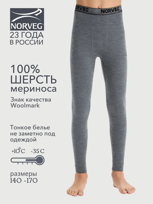 Norveg Термоштаны SOFT Woolmark термобелье повседневное кальсоны, серый
