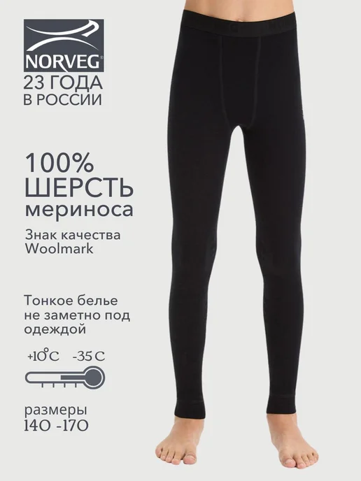 Norveg Термоштаны SOFT Woolmark термобелье повседневное кальсоны, черный