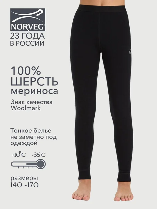 Norveg Термоштаны SOFT Woolmark термобелье повседневное легинсы, черный