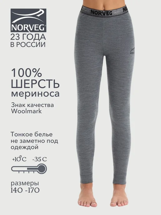 Norveg Термоштаны SOFT Woolmark термобелье повседневное легинсы, серый
