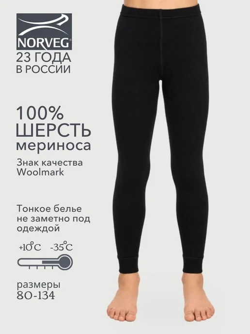 Norveg Термоштаны SOFT Woolmark термобелье повседневное, черный