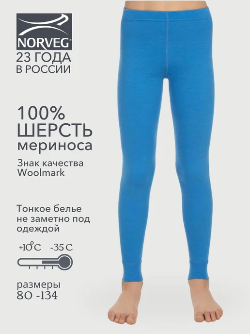 Norveg Термоштаны SOFT Woolmark термобелье повседневное, голубой