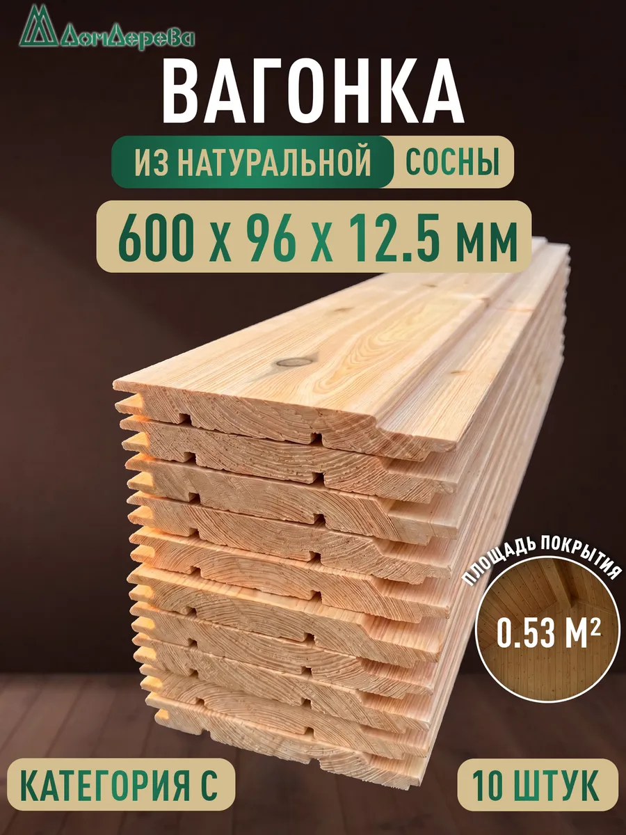 Вагонка деревянная для стен 0.6 метра из сосны категории С