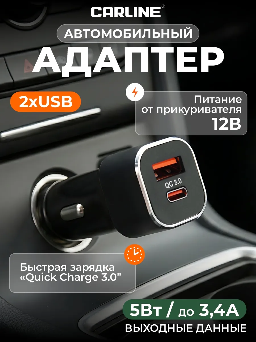Зарядка в прикуриватель USB - USB-C
