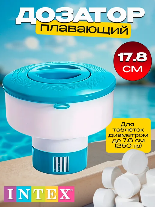 Intex Дозатор таблеток для бассейна плавающий 12.7 см, 17 8
