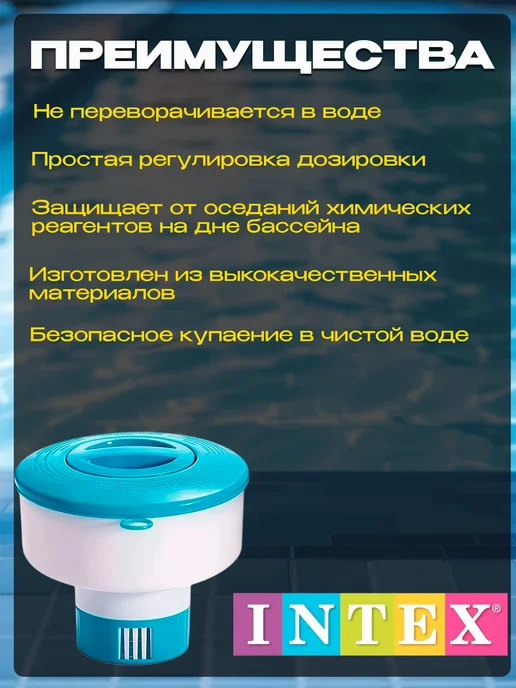 Intex Дозатор таблеток для бассейна плавающий 12.7 см, 17 8, фото 2