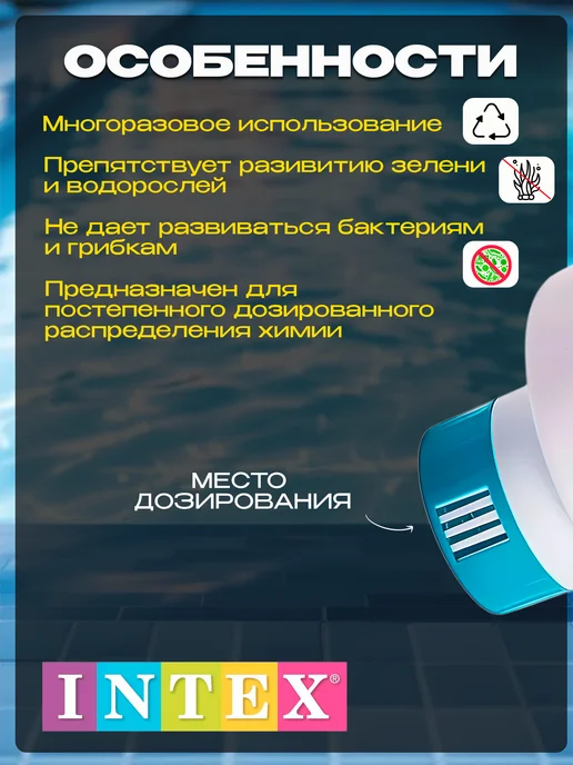 Intex Дозатор таблеток для бассейна плавающий 12.7 см, 17 8, фото 3