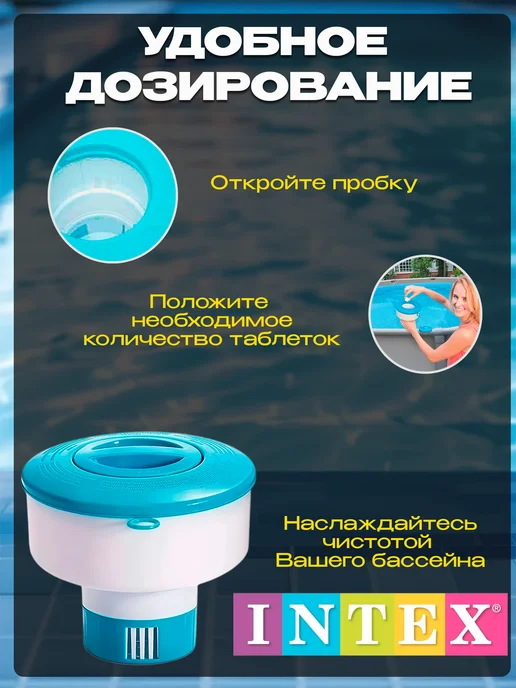 Intex Дозатор таблеток для бассейна плавающий 12.7 см, 17 8, фото 4
