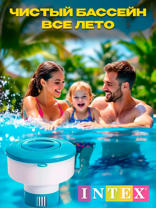 Intex Дозатор таблеток для бассейна плавающий 12.7 см, 17 8, фото 7