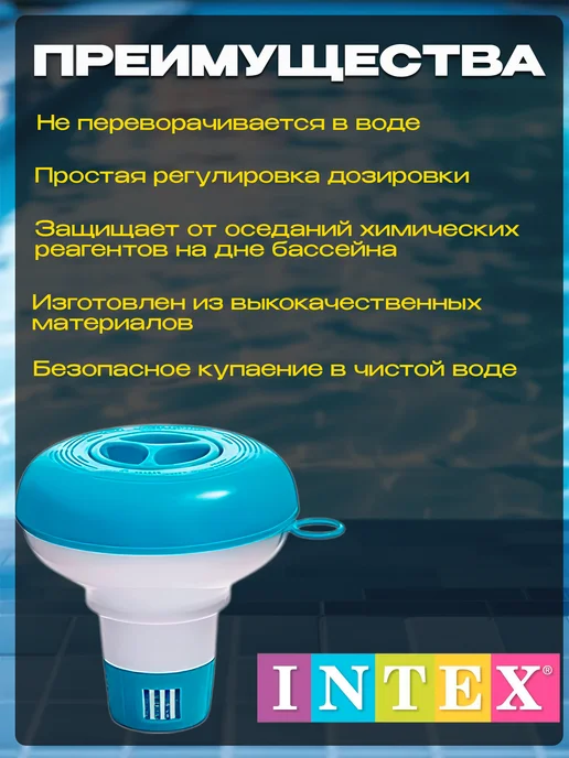 Intex Дозатор таблеток для бассейна плавающий 12.7 см, 12.7, фото 2