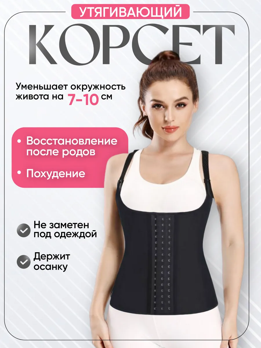 Корсет утягивающий майка для похудения