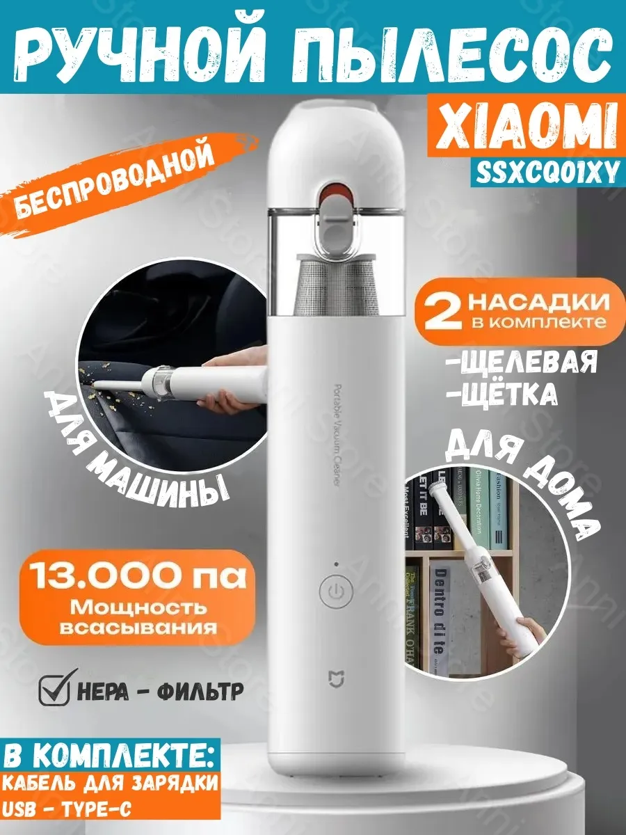 Пылесос для дома беспроводной ручной маленький с контейнером