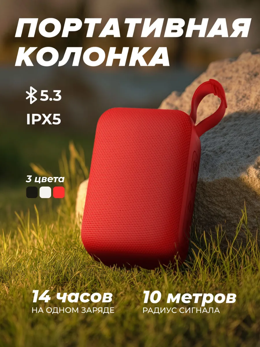 Портативная музыкальная Bluetooth колонка
