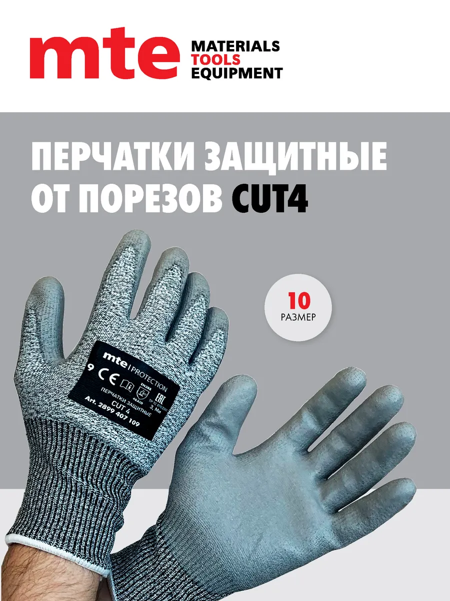 Перчатки от порезов рабочие защитные размер 10