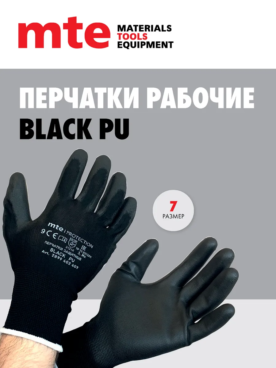 Перчатки рабочие черные р.7