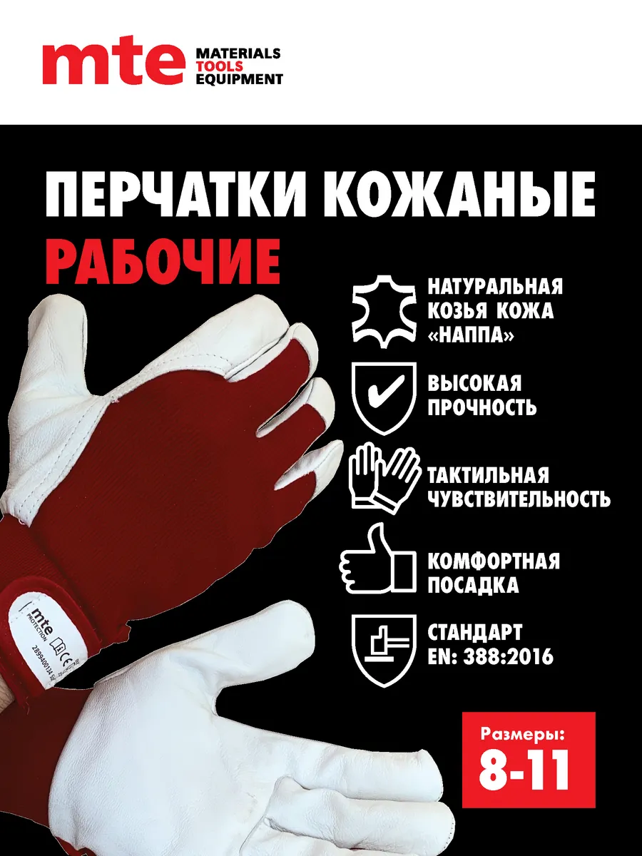 Перчатки рабочие кожаные защитные, размер 8