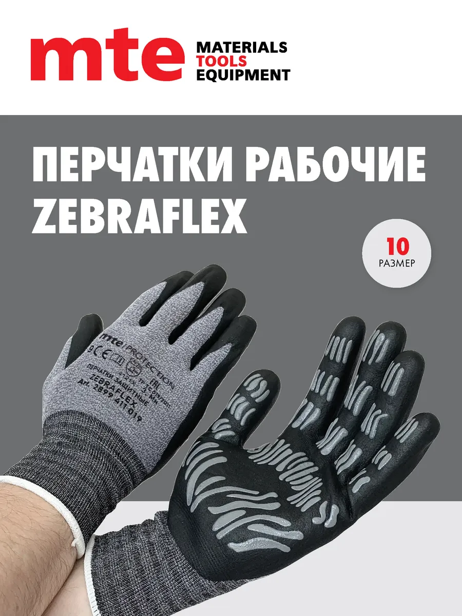 Перчатки рабочие защитные с обливом, размер 10