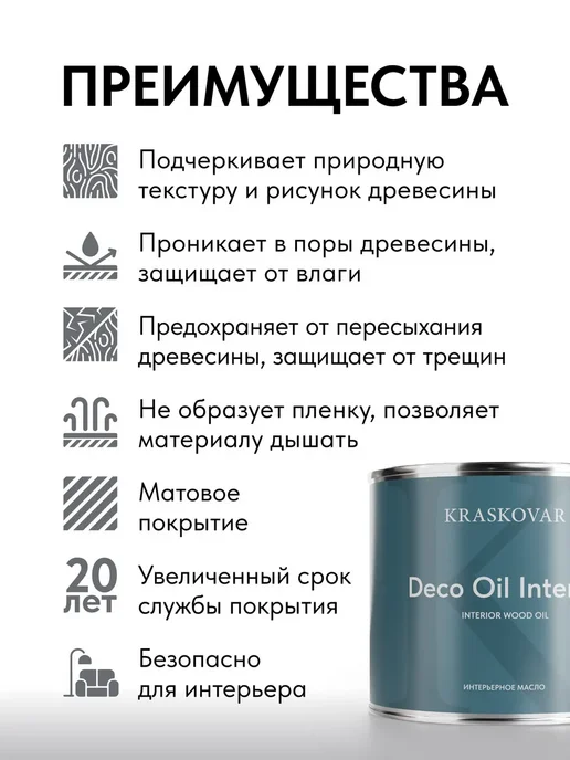 KRASKOVAR Масло для дерева Deco Oil Interior Брауни 0,75л, 750 мл, фото 2