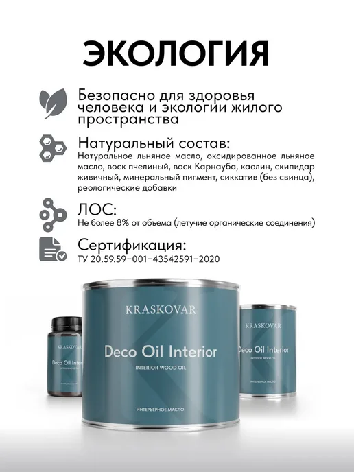 KRASKOVAR Масло для дерева Deco Oil Interior Брауни 0,75л, 750 мл, фото 7