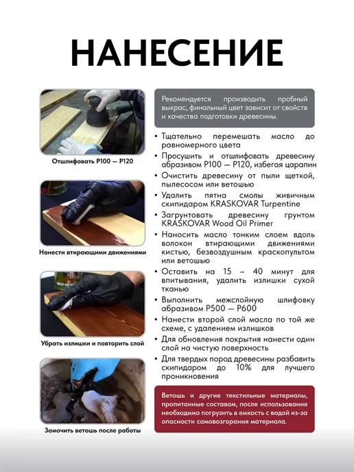 KRASKOVAR Масло для дерева Deco Oil Interior Брауни 0,75л, 750 мл, фото 8