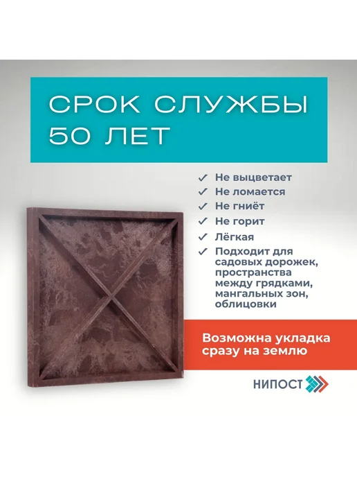 НИПОСТ Плитка тротуарная полимерпесчаная 25х25см, шоколад, 16 шт, 25x25 см, 16 шт, фото 2