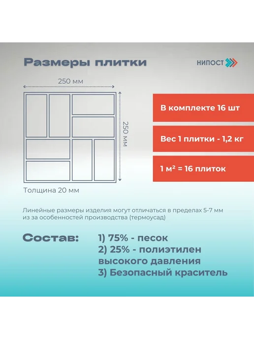НИПОСТ Плитка тротуарная полимерпесчаная 25х25см, шоколад, 16 шт, 25x25 см, 16 шт, фото 4