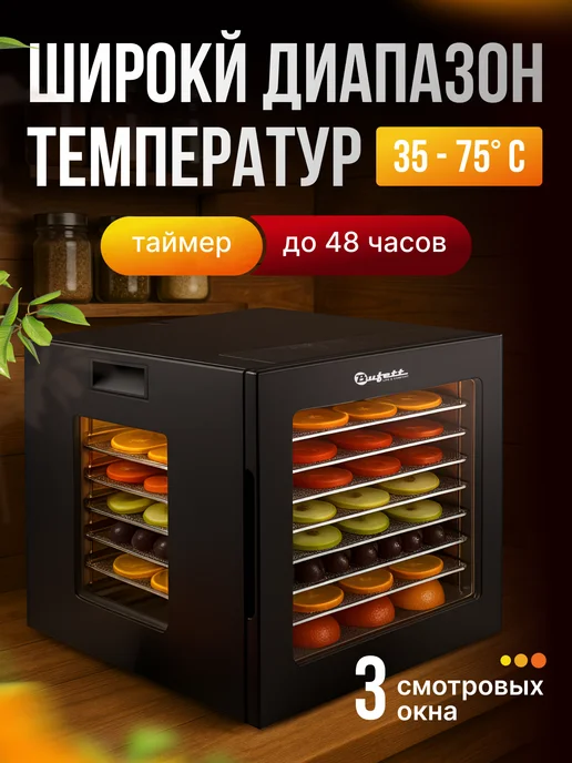Bufett Сушилка для овощей и фруктов 8 полок, дегидратор, черный, фото 3