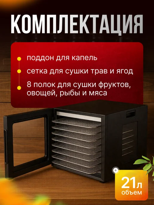 Bufett Сушилка для овощей и фруктов 8 полок, дегидратор, черный, фото 4
