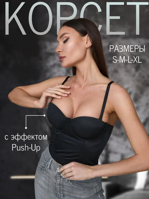 Maturlook Корсет топ вечерний под пиджак на большую грудь, черный