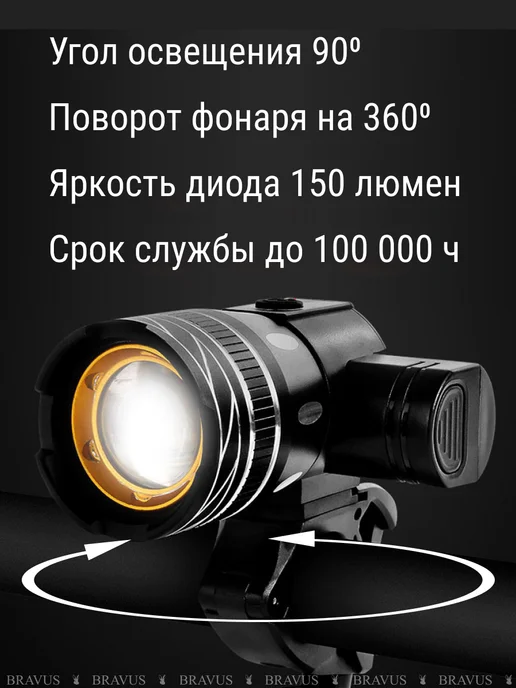 Bravus Яркая велосипедная фара диодный фонарь аккумуляторный USB, черный, фото 4