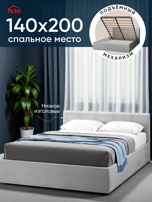 AMI Кровать двуспальная 140x200 с ящиками и подъемным механизмом, 140x200