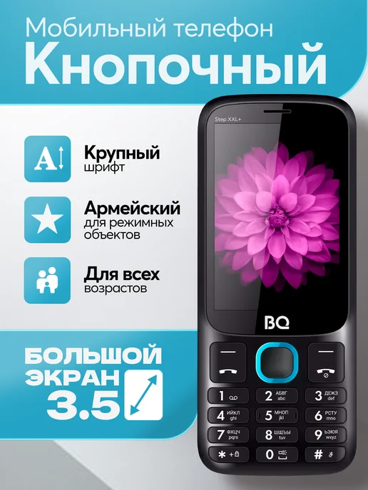 BQ Кнопочный телефон без камеры для армии, для пожилых и детей, голубой
