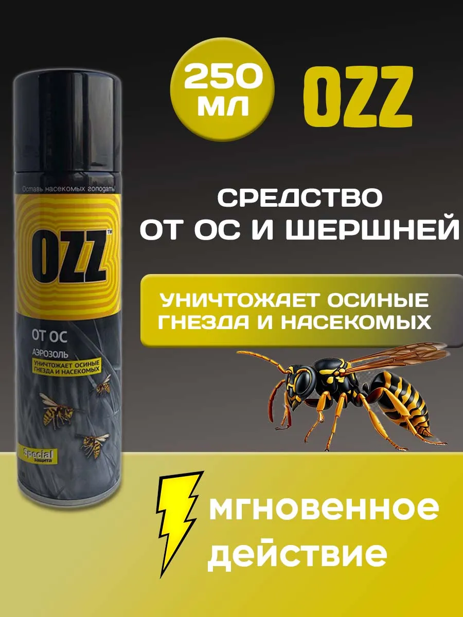 Средство от ос и шершней дихлофос от осиных гнезд
